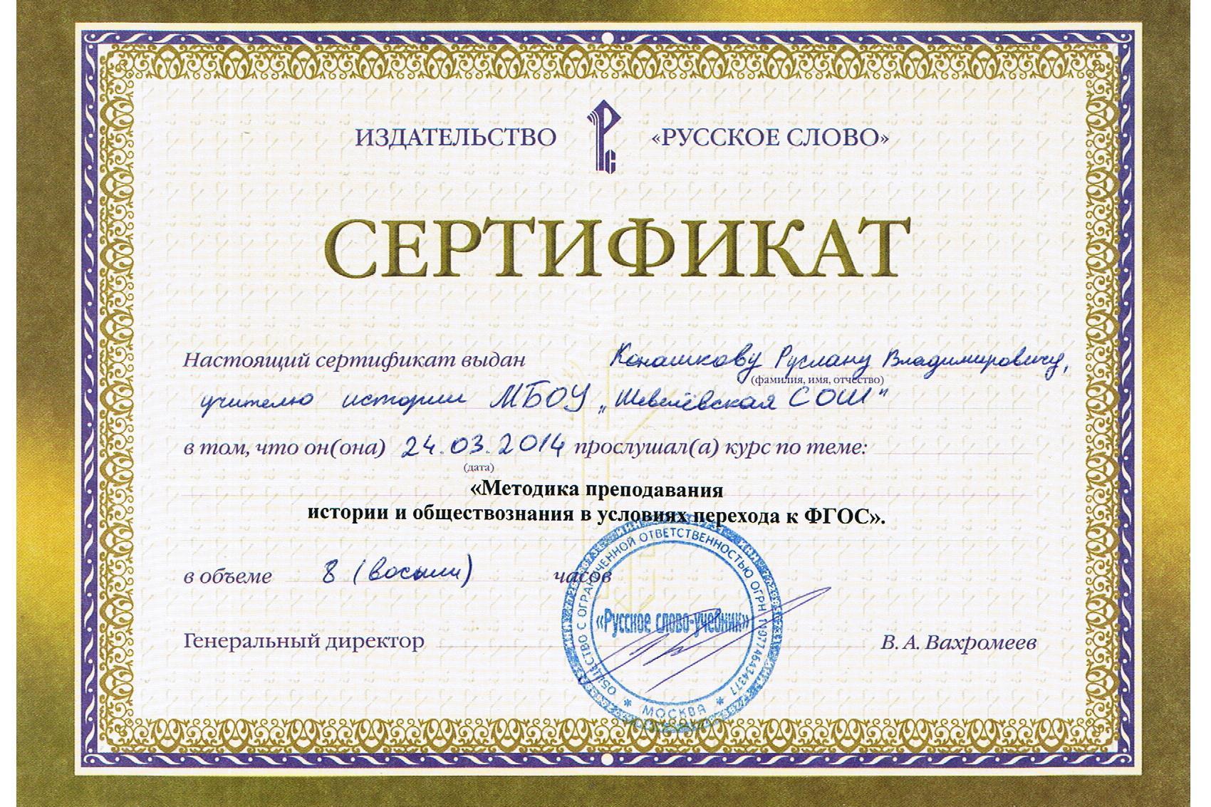 Слово сертификат. Сертификат на Мозаичное покрытие. Мое образование. Сайт мое образование ru